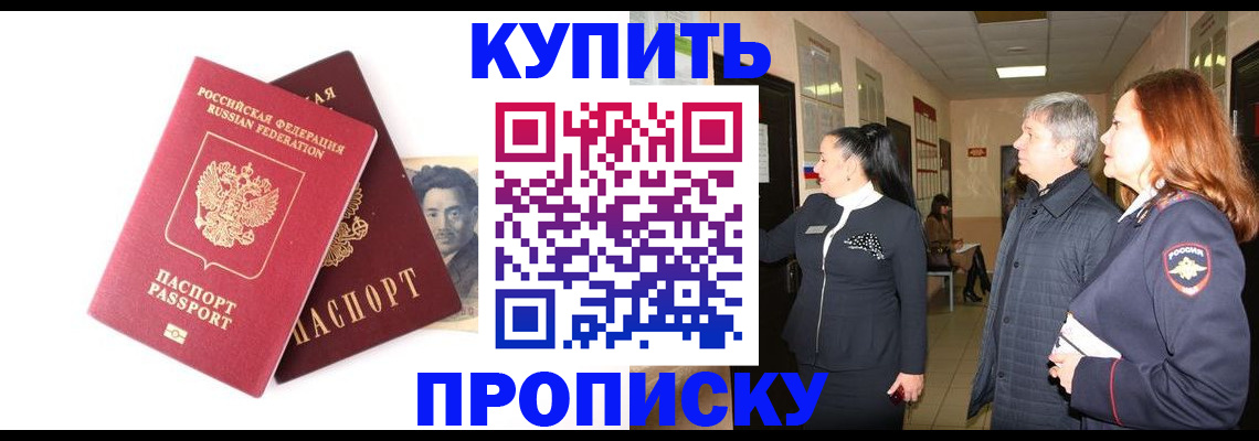 прописка 2025 в Новоузенске