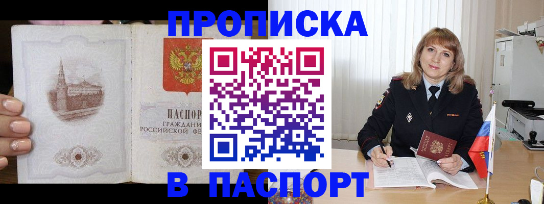 прописка штамп в Новоузенске