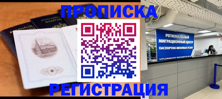 прописка для школы в Новоузенске